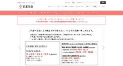 Desktop Screenshot of nissay.co.jp