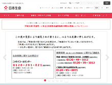 Tablet Screenshot of nissay.co.jp